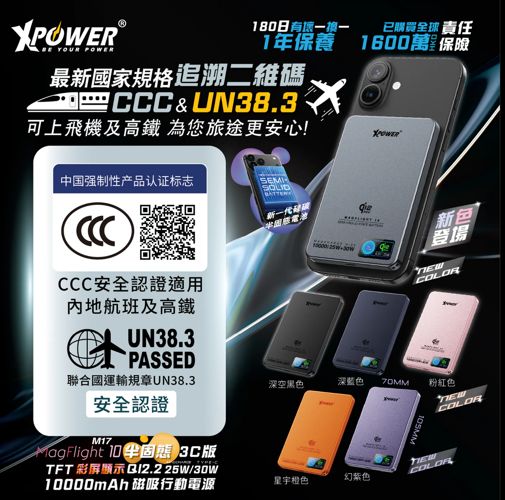 XPower MagFlight10 M17 半固態 10000mAh 磁吸行動電源 | QI2.2 認證 30W PD 輸出