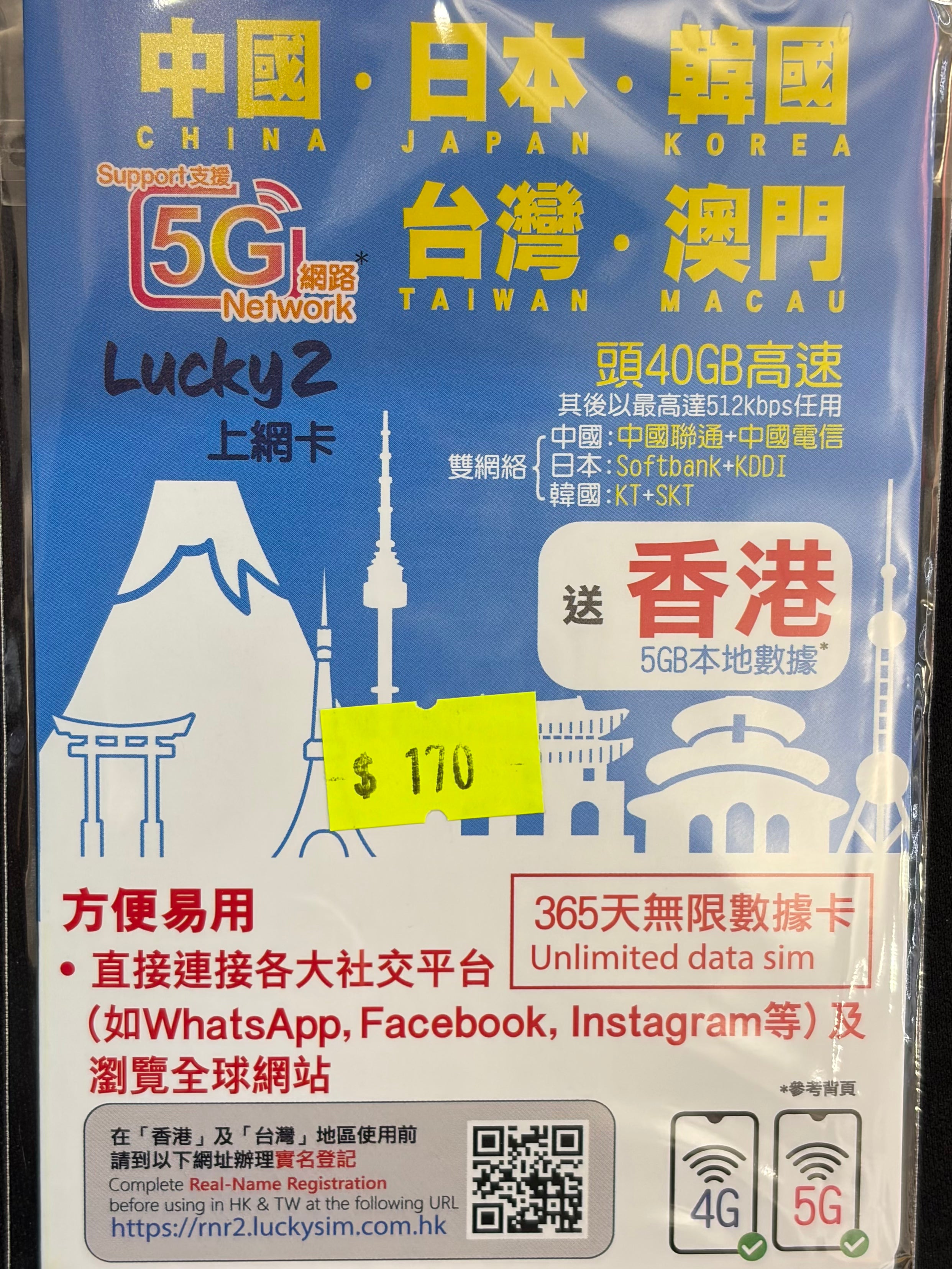 Lucky2 365日 5G/4G 多國數據無限上網卡 - 中日韓台澳 (40GB 高速數據 + 送5GB香港數據)