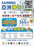 神奇年卡 ✅新加坡IP  中國 台灣 香港 澳門✅通用流量 即插即用 可以使用TikTok   不用實名 多國通用流量