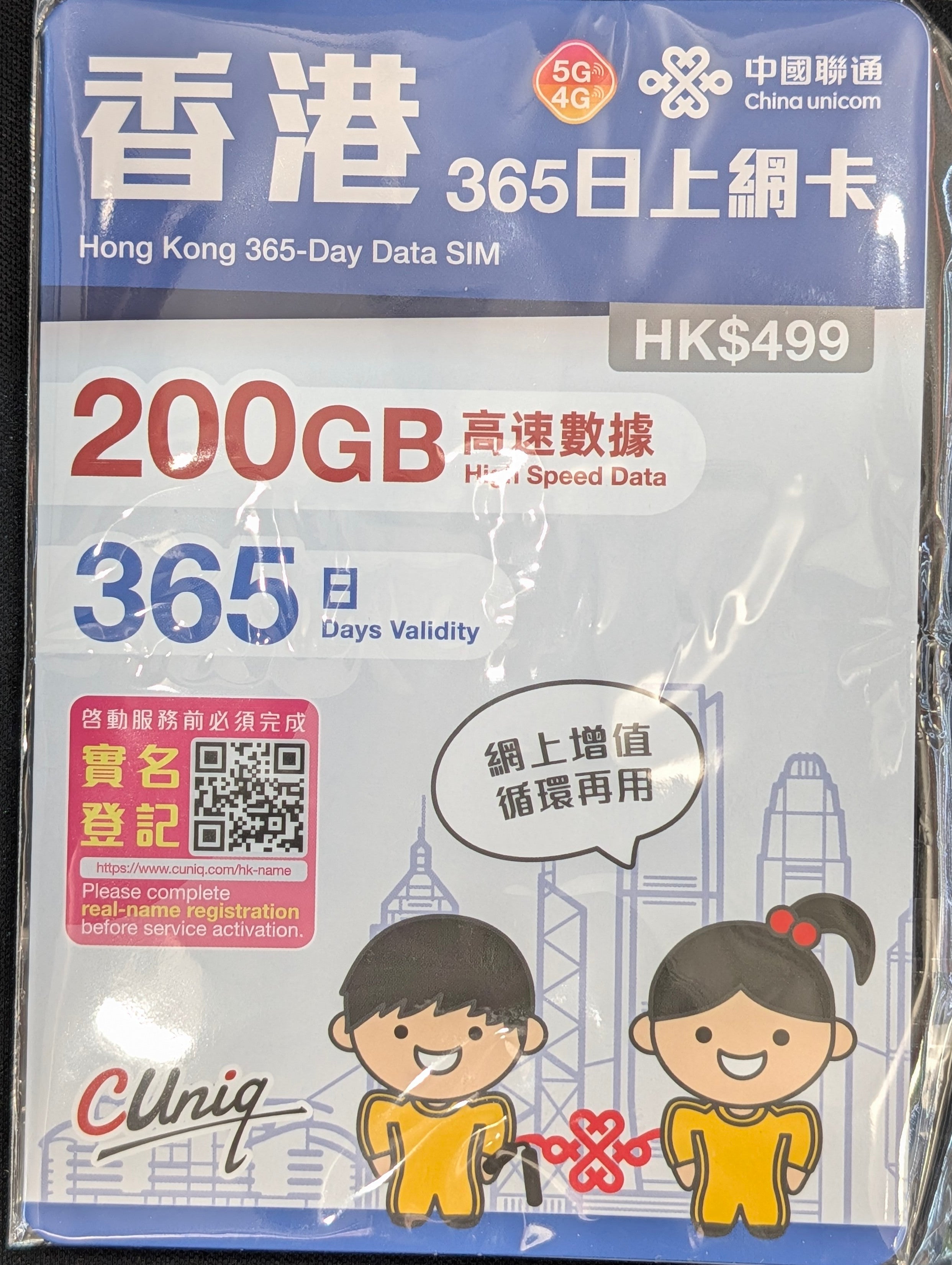 中國聯通香港365日5G上網咭 200gb高速數據 China Unicom 5G Hong Kong 365-Day Data Sim