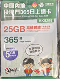 中國聯通 5G 中國內地及澳門365日上網咭 30gb高速數據